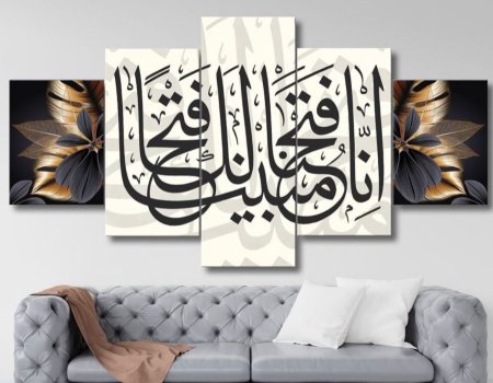 طقم خماسي انا فتحنا لك فتحأ مبينأ