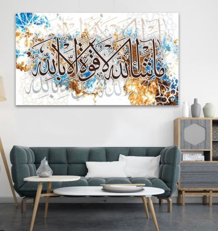 لوحة ( ما شاء الله لا قوة الا بالله )