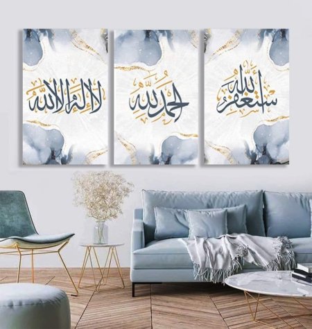 طقم ثلاثي سبحانيات