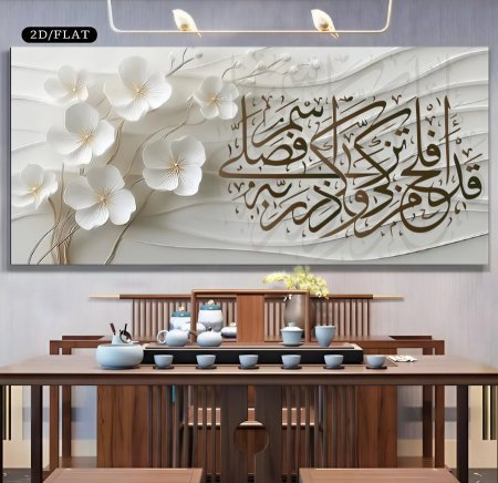 قد افلح من تزكى مع ورد ابيض
