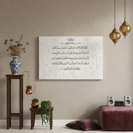اية الكرسي