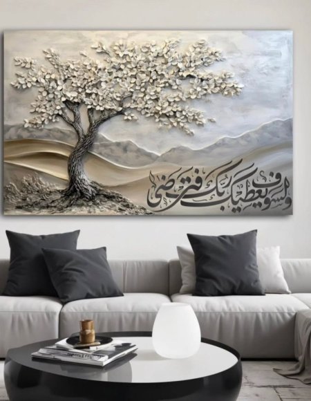 لوحة شجرة ورد ( ولسوف يعطيك ربك فترضى )