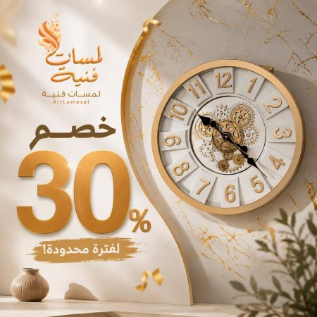 ساعة حائط مودرن ( بيج )