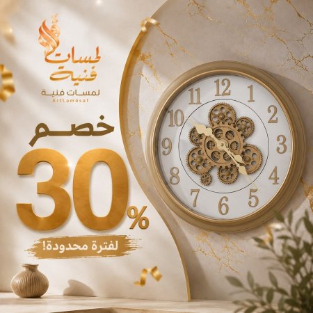 ساعة حائط مودرن ( بيج وبني )