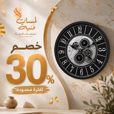 ساعة حائط مودرن ( اسود وابيض )
