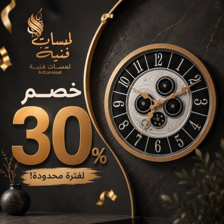 ساعة حائط مودرن ( بني واسود )