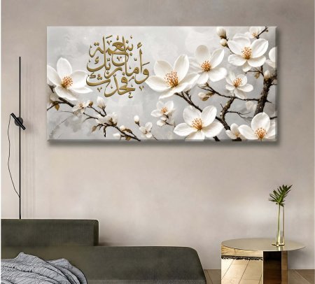اما بنعمة ربك فحدث مع اغصان ورد