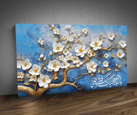 لوحة شجرة ورد ابيض وذهبي وازرق ولسوف يعطيك ربك فترضى
