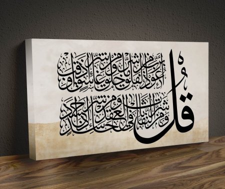 لوحة قل اعوذ برب الفلق بيج واسود