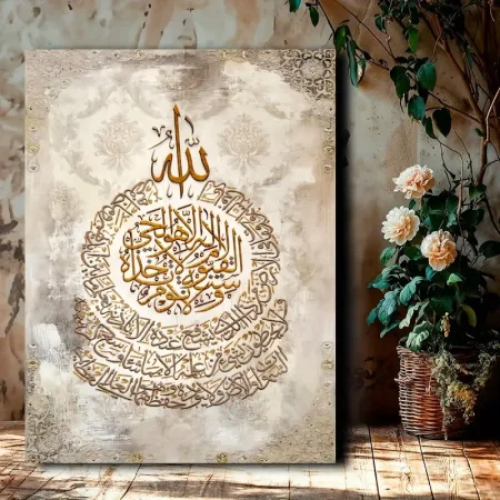 لوحة سورة الكرسي لون بيج وبني
