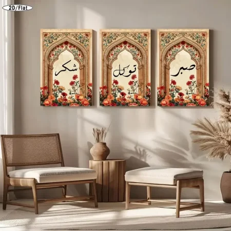 طقم ثلاثي صبر شكر توكل