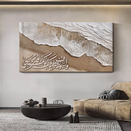 ولسوف يعطيك موج بحر