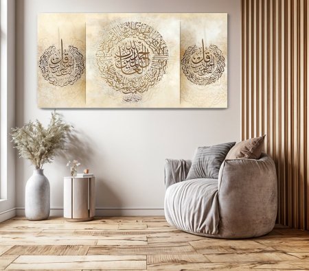 لوحة سورة الفاتحة والفلق والناس بيج وبني