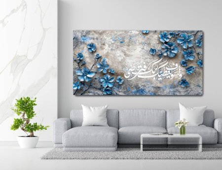 لوحة ورد ازرق و لسوف يعطيك ربك