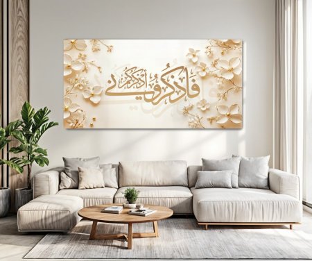 لوحة ورد وفاذكروني اذكركم بيج