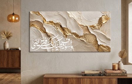 ولسوف يعطيك مع موج ذهبي وبيج