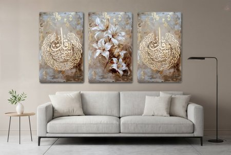 طقم ثلاثي بيج وذهبي الفلق والناس و ورد