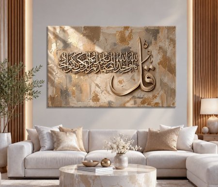 لوحة سورة الاخلاص