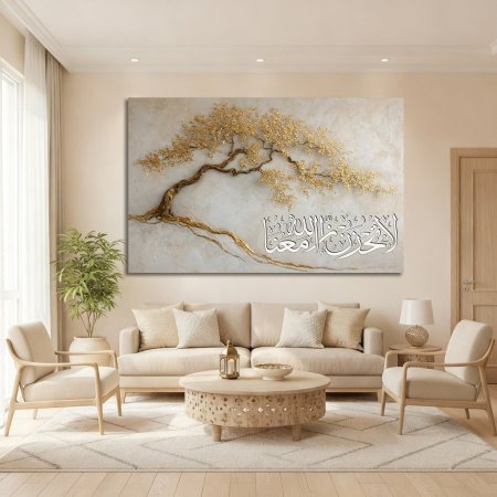 لا تحزن ان الله معنا وشجرة لون ذهبي وبيج وابيض