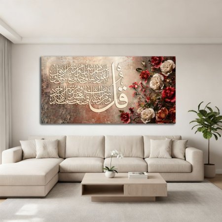 لوحة سورة الفلق وورد لون سكري وبيج وخمري