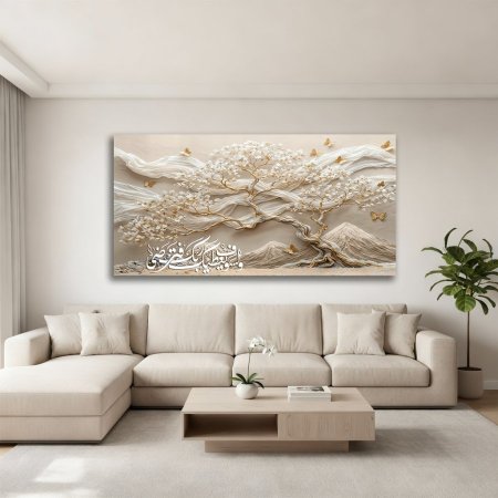 ولسوف يعطيك ربك مع شجرة لون بيج وذهبي وابيض