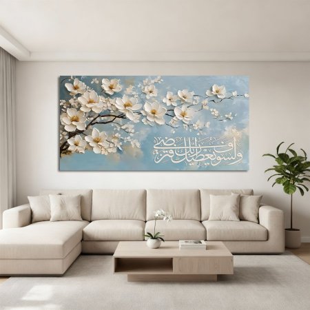 لوحة ولسوف يعطيك ربك وورد ابيض بخلفية زرقاء