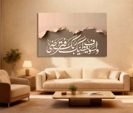 ولسوف يعطيك ربك فترضى بيج وبني