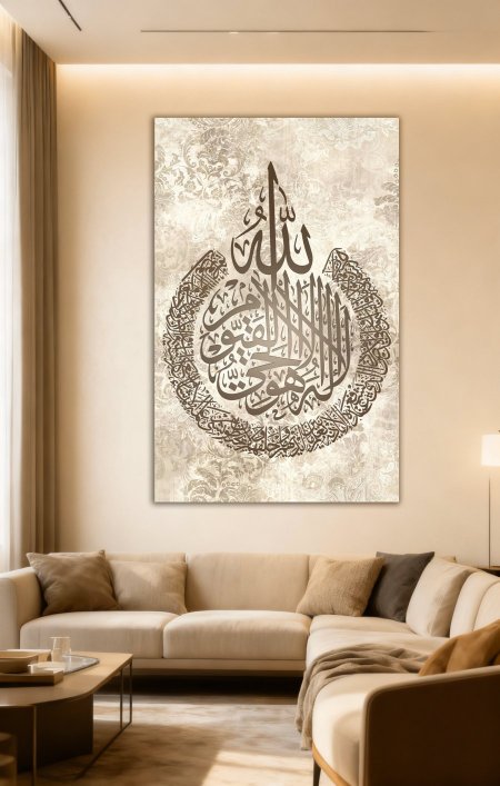 سورة الكرسي بني وبيج